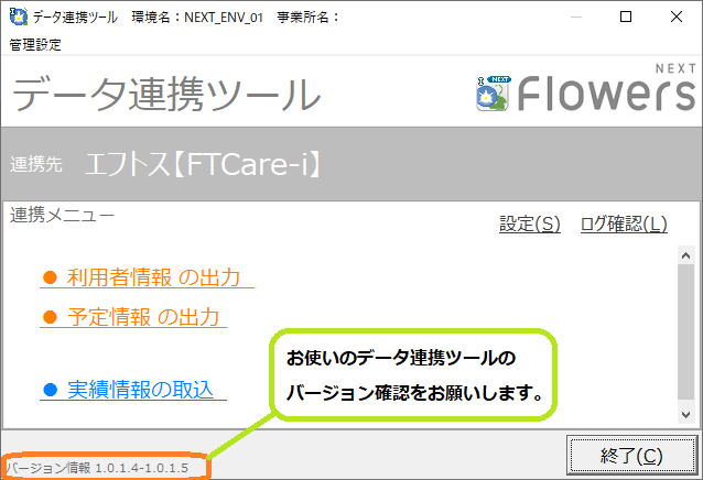 連携ツール