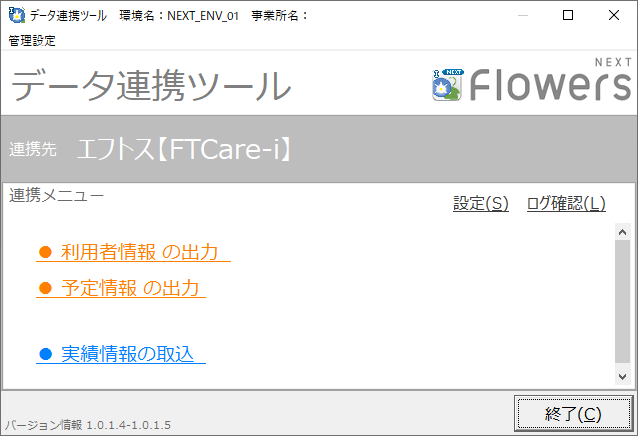 連携ツール例 連携ツール