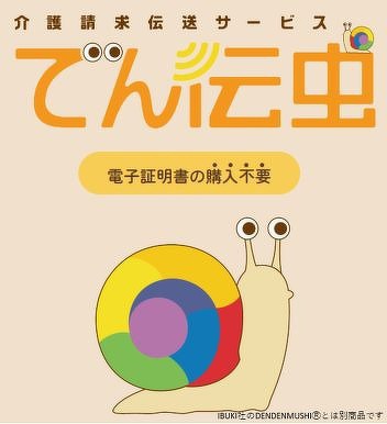 でん伝虫のロゴを表示しています