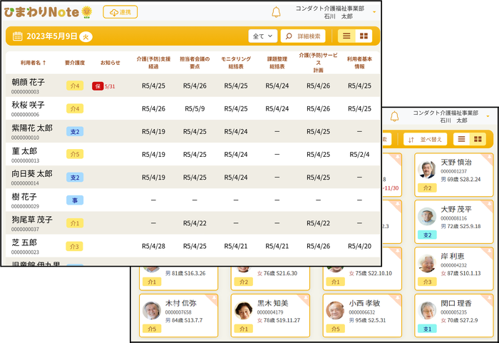 ひまわりNote画面イメージ