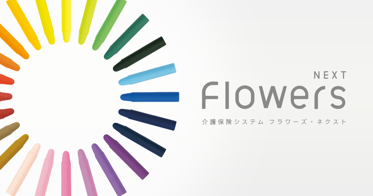 販売代理店一覧 Flowers Next 介護保険システムflowers Next 科学的介護情報システム Life対応 製品 サービス 株式会社コンダクト 販売代理店一覧 Flowers Next 介護保険システムflowers Next 科学的介護情報システム Life対応 製品 サービス 株式会社コンダクト